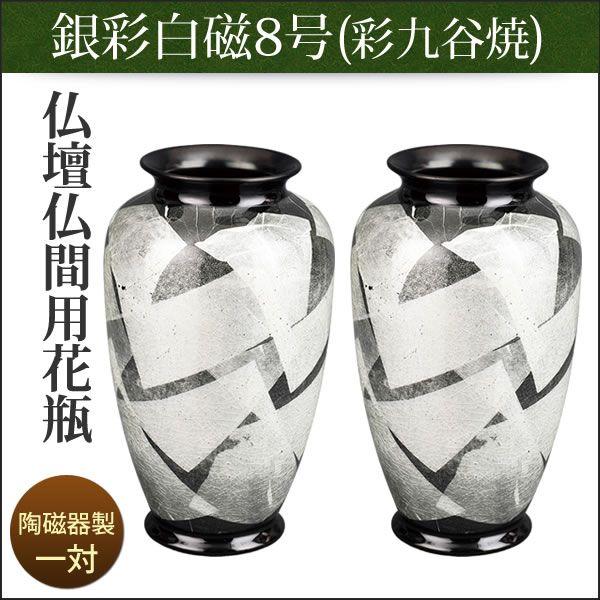 花立 神具 仏壇 花瓶の人気商品 通販 価格比較 価格 Com