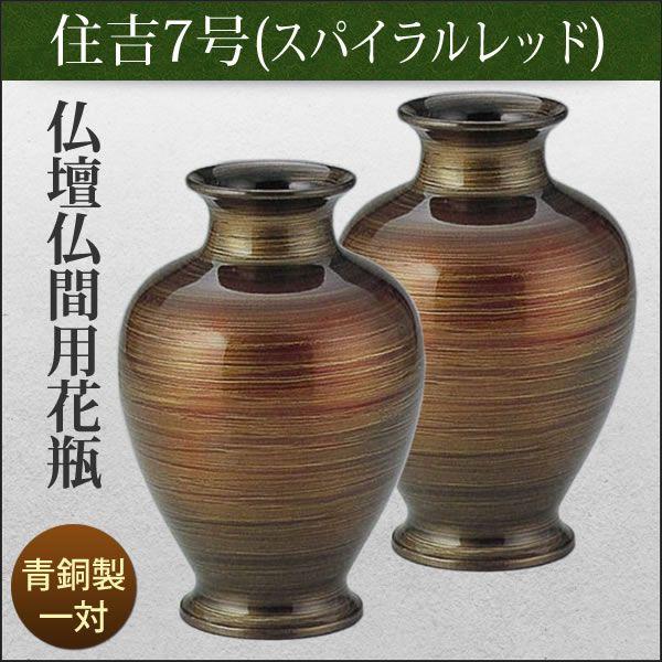 花立 神具 仏壇 花瓶の人気商品 通販 価格比較 価格 Com