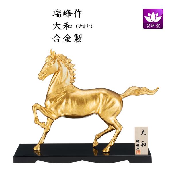 令和八年（2026年）の干支の午/馬/うまの置物です。《瑞峰作》 午（馬）は古来より農耕や運搬、戦などで人々の生活に密接に関わってきた動物です。馬が人を乗せて駆ける姿から、「豊作」や「健康」を象徴し、「何事も順調に進む（うまくいく）年」とも...