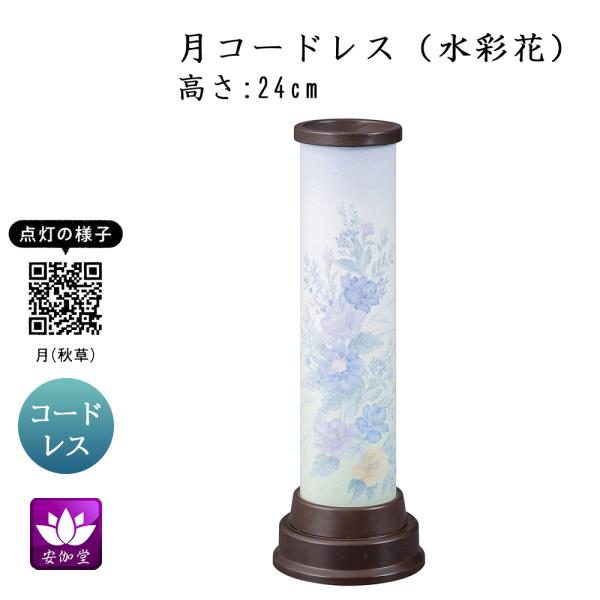盆提灯 盆ちょうちん インテリア提灯 モダン行灯 お盆 新盆 初盆 御供 月 水彩花 LED コードレス YT-406 爆買