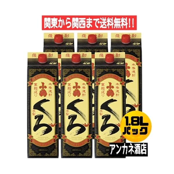 コクと旨味を生み出す黒こうじつくられた本格薩摩焼酎。黄金千貫の香りを閉じ込めました。お湯割り、水割り、ロック、どの呑み方でもふっくらと甘いさつま芋の香り、甘みとコク深い風味を堪能できます。・内容量：1.8Ｌ　1800ｍｌ・原材料：さつまいも...