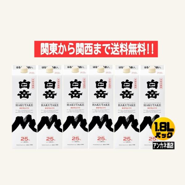 白岳 ハクタケ 1．8L パック 1ケ−ス 6本 本格米焼酎 関東から関西