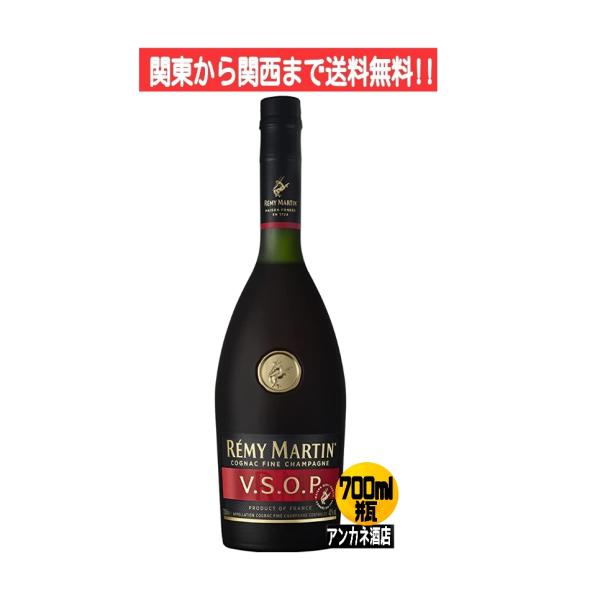 レミーマルタン V.S.O.P ブランデ− コニャック 40度 700ml 1本 箱