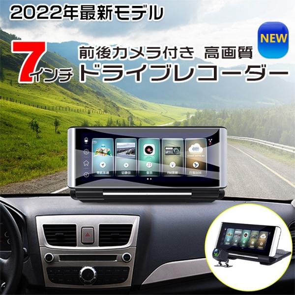 ドライブレコーダー 前後カメラ 駐車監視 再生機能 Gセンサー 7.84