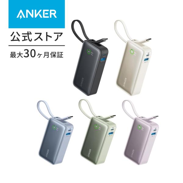 Anker Nano Power Bank (30W, Built-In USB-C Cable) (モバイルバッテリー 10000mAh 30W出力 大容量 LEDディスプレイ搭載 USB-Cケーブル内蔵