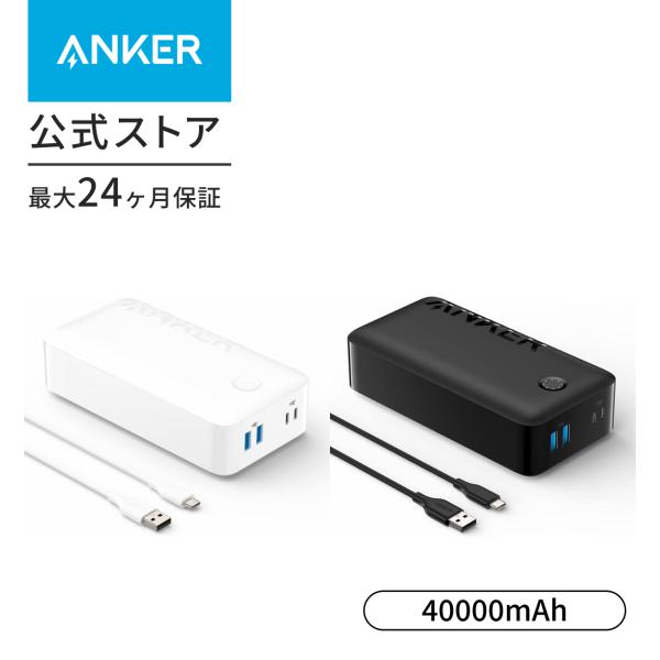 Anker 347 Power Bank (PowerCore 40000) (モバイルバッテリー 30W 40000mAh 大容量)  【PSE技術基準適合/PowerIQ 3.0 (Gen2) 搭載/USB PD対応】MacBook アンカー