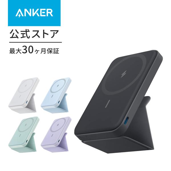 Anker 622 Magnetic Battery (MagGo) アップグレード版 マグネット式...