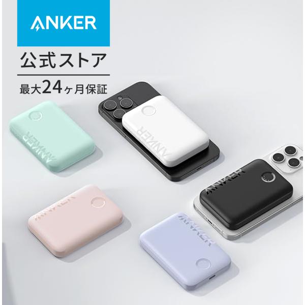 Anker 321 MagGo Battery (PowerCore 5000) (マグネット式ワイヤレス充電対応 5000mAh コンパクト モバイルバッテリー)【マグネット式/ワイヤレス出力 (7.5W) 】