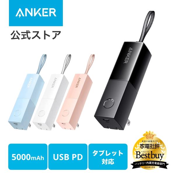 Anker 511 Power Bank (PowerCore Fusion 5000) (5000mAhモバイルバッテリー搭載 USB充電器/USB PD対応) アンカー