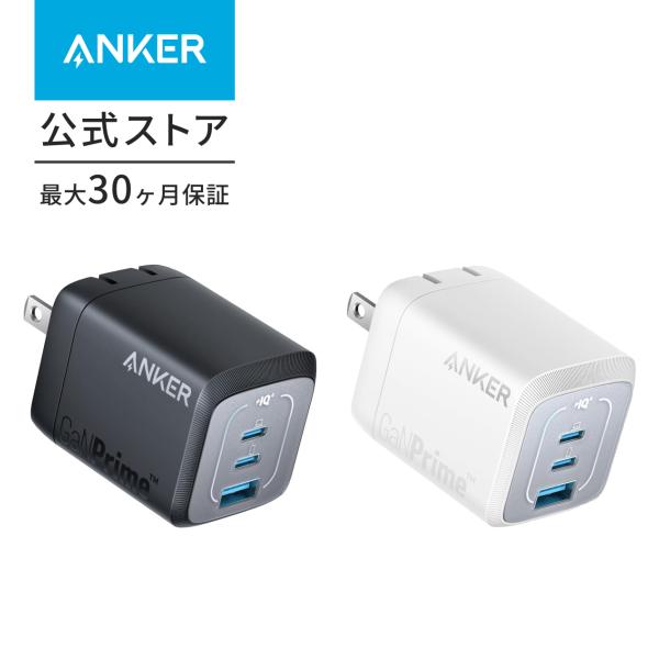 Anker Prime Wall Charger (67W, 3 ports, GaN) (USB PD 充電器