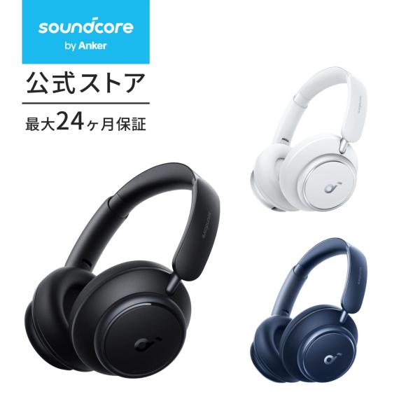 Anker Soundcore Space Q45（Bluetooth 5.3 ワイヤレス ヘッドホン）最大65時間音楽再生 / ウルトラノイズキャンセリング2.0 / LDAC/ハイレゾ対応