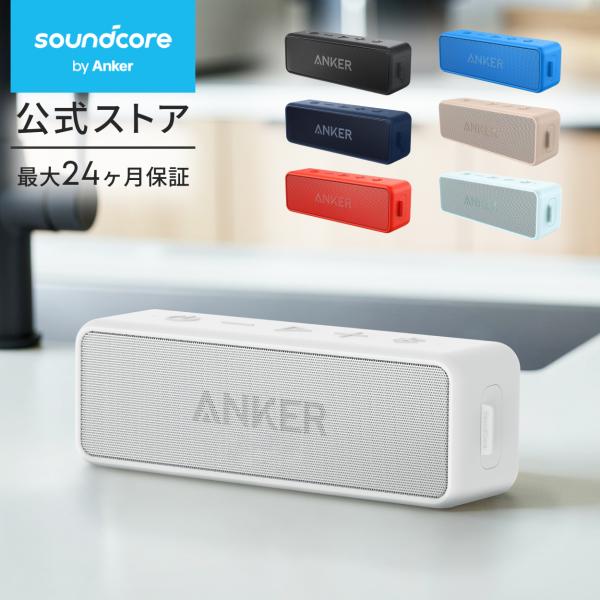 スピーカー Bluetooth 改善版 Anker Soundcore 2  12W Bluetooth5.0 スピーカー 24時間連続再生 完全ワイヤレスステレオ対応 強化された低音 IPX7防水規格