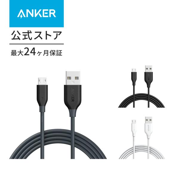 Anker PowerLine Micro USB ケーブル 急速充電・高速データ転送 Anker PowerLine Micro USB ケーブル 急速充電・高速データ転送