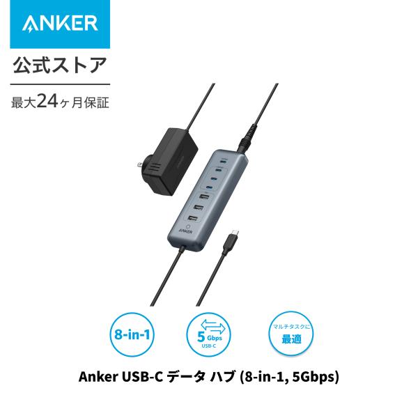 Anker USB-C データ ハブ (8-in-1, 5Gbps) 高速データ転送 最大