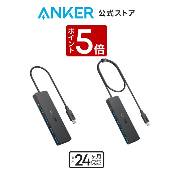 ・高速データ転送：4つのUSB 3.2 Gen1 ポートから最大5Gbpsでの高速データ転送を実現しました。高速データ転送で即座に同期することが可能です。・思うがままにアレンジ：約60cmのケーブルで作業スペースを好きなようにアレンジするこ...