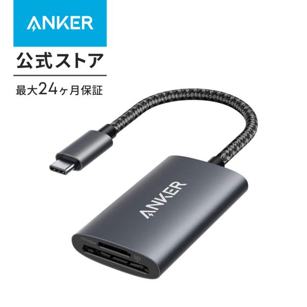 Anker USB-C PowerExpand 2-in-1 SD 4.0 カードリーダー SDXC/SDHC/SD/MMC/RS-MMC/microSDXC/microSD/microSDHC/UHS-I/UHS-II 用/iPhone 15 Android