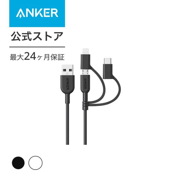 ・Ankerの強み：3000万人以上が支持するAmazon第1位の充電製品ブランドを是非お試しください。 ・3つを1つに：Micro USB、USB-C、ライトニングUSBケーブルを1本の高品質なケーブルにまとめました。ケーブル同士の絡まり...