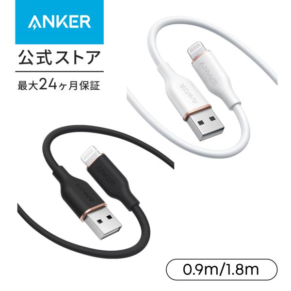 Anker ライトニングケーブル (Flow) ブラック 絡まないケーブル シリコン素材採用 iPhone 14 / 13 / 12, iPad Air/mini/Pro, iPod nano, AirPods 1 / 2 / 3