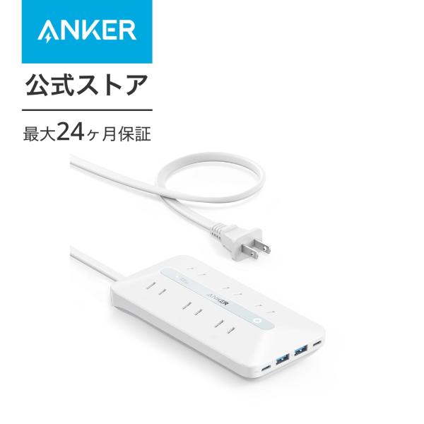 Anker USB Power Strip (10-in-1, 20W) (USBタップ 電源タップ AC差込口/USB-C/USB-A/延長コード 1.5m) 【PSE技術基準適合/USB Power Delivery対応 】MacBook
