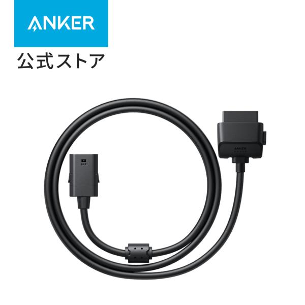 Anker（アンカー） Anker Solix オルタネーターチャージャー専用 拡張