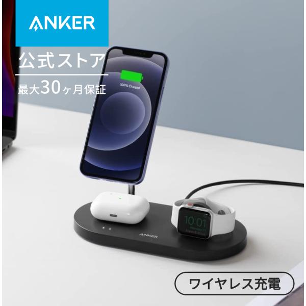 Anker 533 Magnetic Wireless Charger (3-in-1 Stand) (マグネット式3-in-1 ワイヤレス充電ステーション) 【マグネット式/ワイヤレス出力/USB急速充電器付属】 : b2597 : AnkerDirect - 通販 - Yahoo!ショッピング Anker 533 Magnetic Wireless Charger (3-in-1 Stand) (マグネット式3-in-1 ワイヤレス充電ステーション) 【マグネット式/ワイヤレス出力/USB急速充電器付属】 : b2597 : AnkerDirect - 通販 - Yahoo!ショッピング