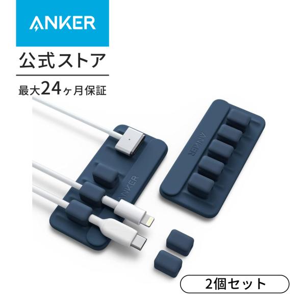 Anker Magnetic Cable Holder 2個セット マグネット式 ケーブル Anker Magnetic Cable Holder 2個セット マグネット式 ケーブル