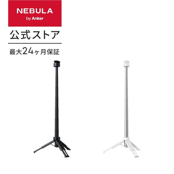 Nebula(Anker) Anker Nebula 公式バッテリー搭載三脚スタンド Nebula(Anker) Anker Nebula 公式バッテリー搭載三脚スタンド