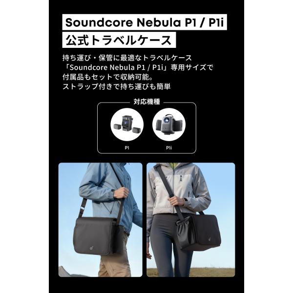 Anker Soundcore Nebula P1 / P1i �����g���x���P�[�X �Ή��@��FP1 / P1i (�t���i�����[�\) �g���\ �����^�� �ۊ� �X�g���b�v�t�� �ی� �Ϗ��� ���i�摜1