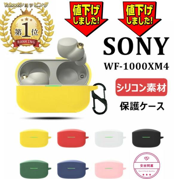 SONY（ソニー） Sony WF-1000XM4 ケース そにー シリコン カバー