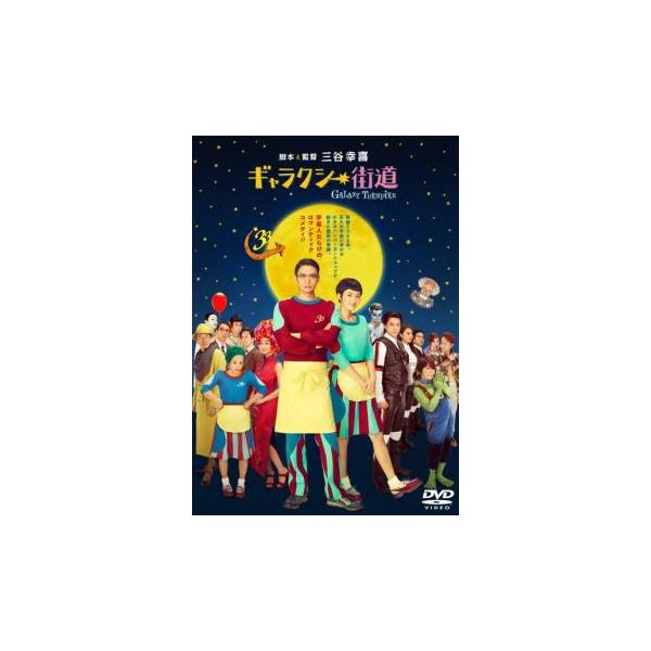 (監督) 三谷幸喜 (出演) 香取慎吾(ノア)、綾瀬はるか(ノエ)、小栗旬(ハヤト隊員)、優香(レイ)、西川貴教(ズズ)、遠藤憲一(メンデス)、段田安則(ハシモト)、石丸幹二(ムタ)、秋元才加(マンモ隊員) (ジャンル) 邦画 ＳＦ コメデ...
