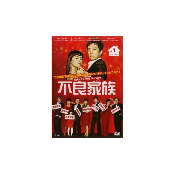不良家族 1(第1話〜第2話)【字幕】 レンタル落ち 中古 DVD ケース無