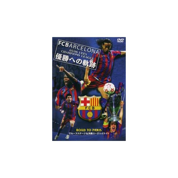 FCバルセロナ 05/06 UEFA CHAMPIONS LEAGUE 優勝への軌跡 ROAD TO
