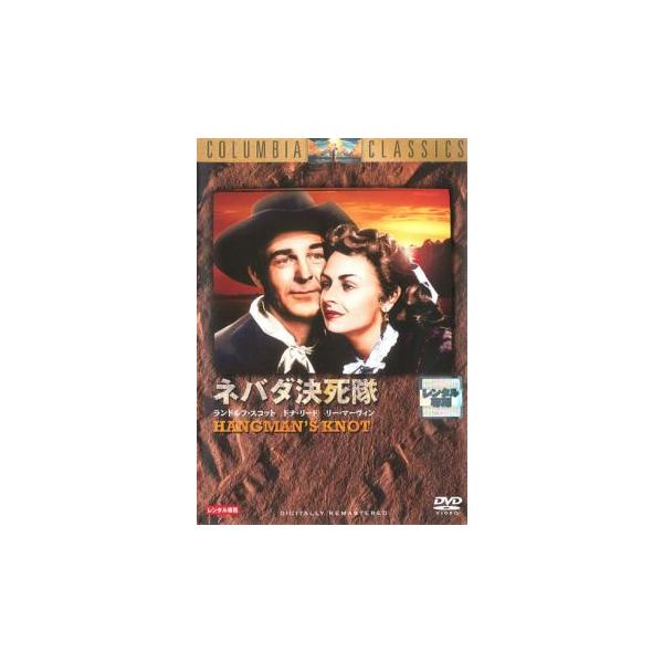 (監督) ロイ・ハギンズ (出演) ランドルフ・スコット、リー・マーヴィン、ドナ・リード、クロード・ジャーマン・Ｊｒ、リチャード・デニング、ジャネット・ノーラン、グレン・ランガン、モンテ・ブルー (ジャンル) 洋画 アクション 西部劇 ドラ...