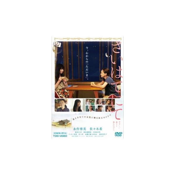 さいはてにて やさしい香りと待ちながら レンタル落ち 中古 DVD ケース無