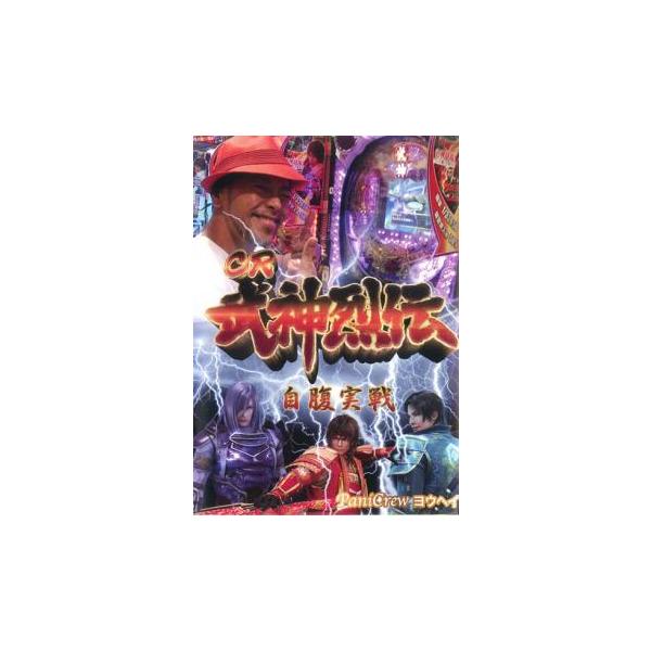 【バーゲン】 (出演) ＰａｎｉＣｒｅｗヨウヘイ (ジャンル) 趣味、実用 ギャンブル (入荷日) 2022-12-29