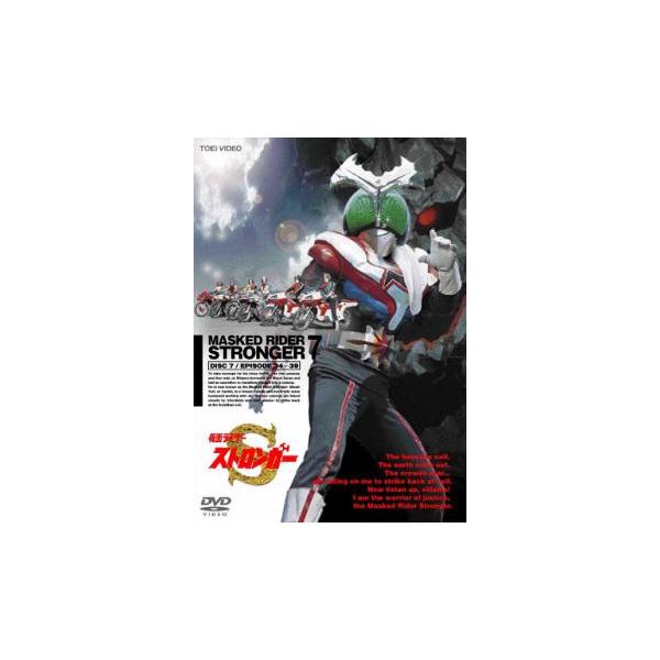 仮面ライダーストロンガー 7(第34話〜第39話) (最終巻) レンタル