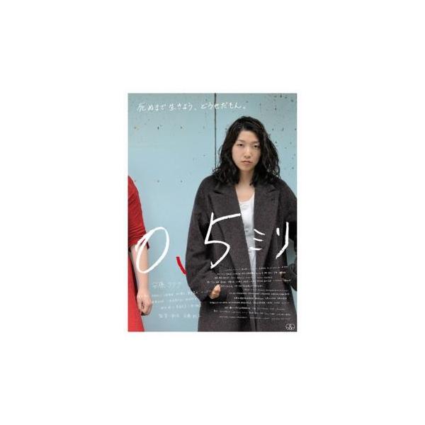 0.5ミリ▽レンタル用 中古 DVD ケース無 : あんらんどヤフーショップ