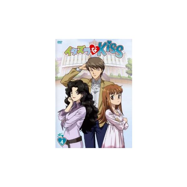 イタズラなKiss 4(第8話〜第10話) レンタル落ち 中古 DVD ケース無