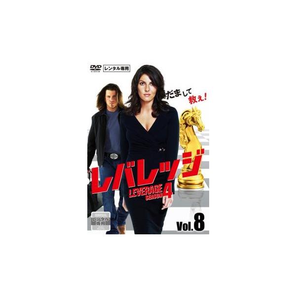 レバレッジ シーズン4 Vol.8(第15話〜第16話) レンタル落ち 中古 DVD ケース無