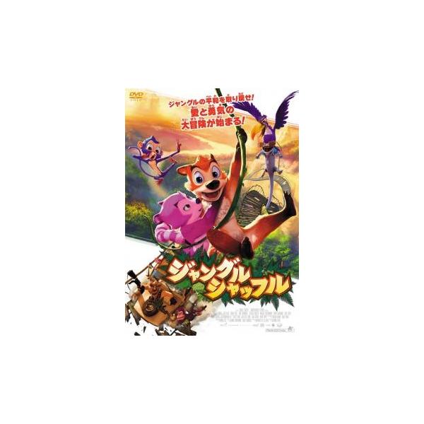 ジャングル シャッフル レンタル落ち 中古 DVD ケース無