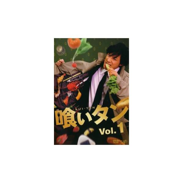 喰いタン 1(第1話〜第3話) レンタル落ち 中古 DVD ケース無