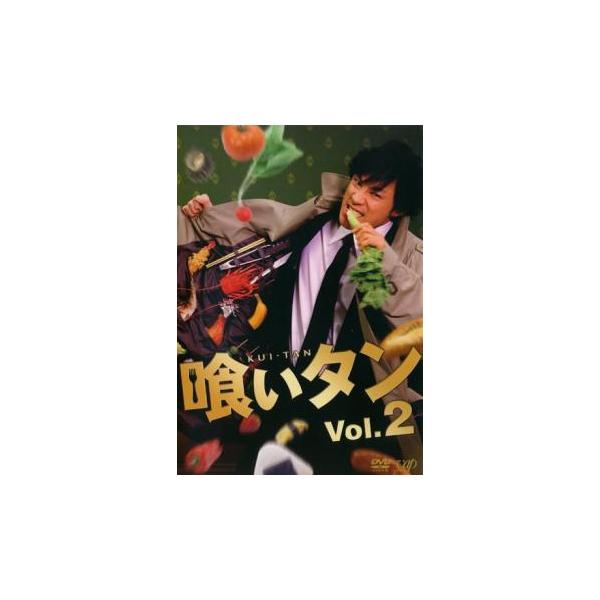 喰いタン 2(第4話〜第6話) レンタル落ち 中古 DVD ケース無