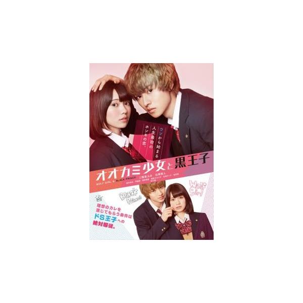 オオカミ少女と黒王子 レンタル落ち 中古 DVD ケース無