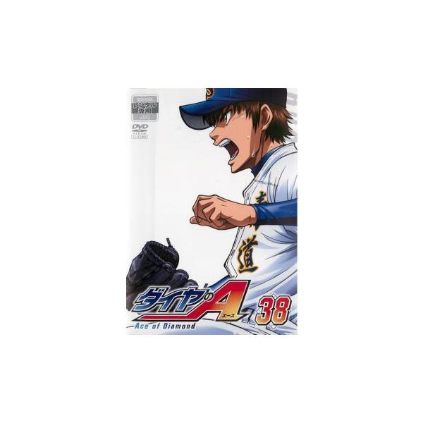 ダイヤのA 38(第75話、総集編第1話) レンタル落ち 中古 DVD ケース無