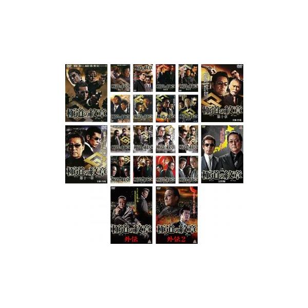 極道の紋章 全22枚 全20巻 + 外伝 全2巻 レンタル落ち 全巻セット 中古 DVD ケース無