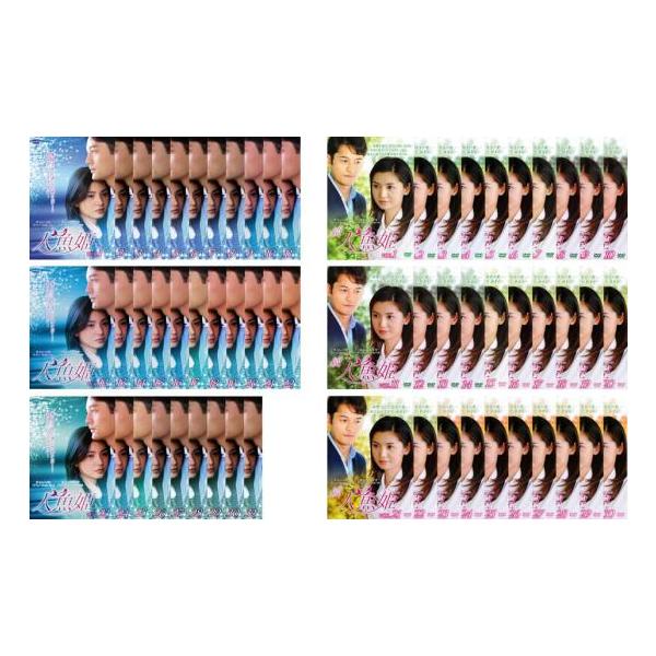 人魚姫 全62枚 + 続 人魚姫【字幕】 レンタル落ち 全巻セット 中古 DVD ケース無