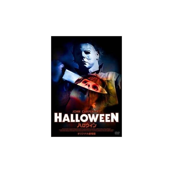 ハロウィン オリジナル劇場公開版【字幕】▽レンタル用 中古 DVD