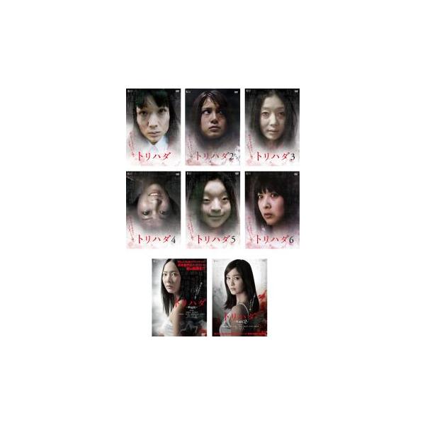 最高級のスーパー トリハダ ホラー Dvd 中古 セット レンタル落ち 1 2ネック 3 4 5 6 劇場版1 2 全8枚 ホラー Www Comisariatolosandes Com