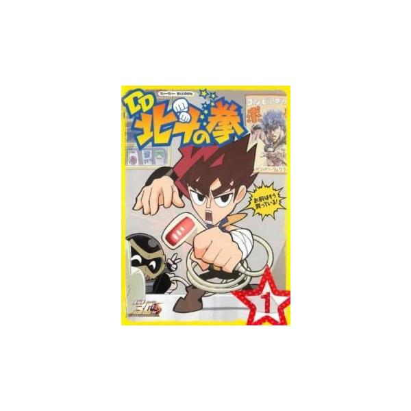 北斗の拳30周年記念TVアニメ DD北斗の拳 1(第1話〜第6話) レンタル落ち