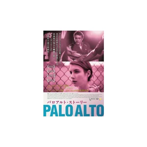 パロアルト・ストーリー【字幕】 レンタル落ち 中古 DVD ケース無